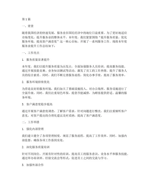 服务业提升年度总结(3篇)