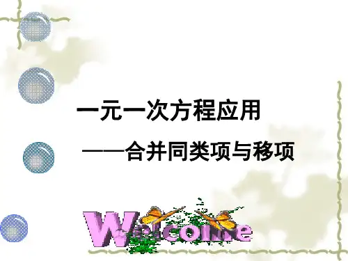 部审初中数学七年级上《方程的应用》李素彪PPT课件 一等奖新名师优质公开课获奖比赛新课标