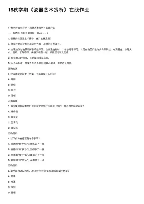 16秋学期《瓷器艺术赏析》在线作业