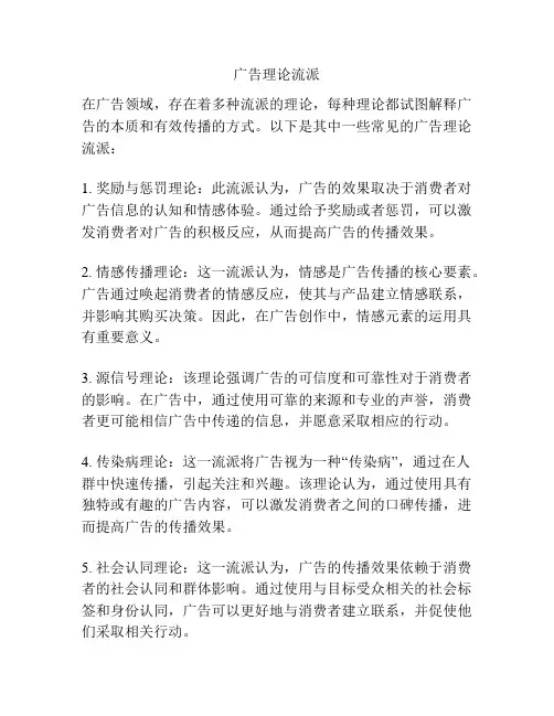 广告理论流派
