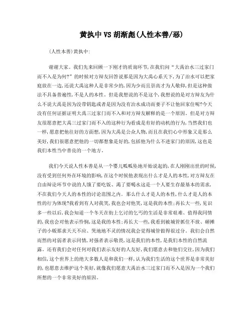 黄执中VS胡渐四辩稿彪