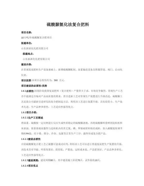 硫酸脲氨化法复合肥料