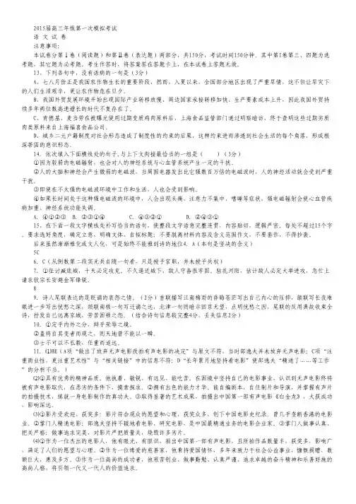 黑龙江省绥化市重点中学高三第一次模拟考试语文试卷 Word版含答案.pdf