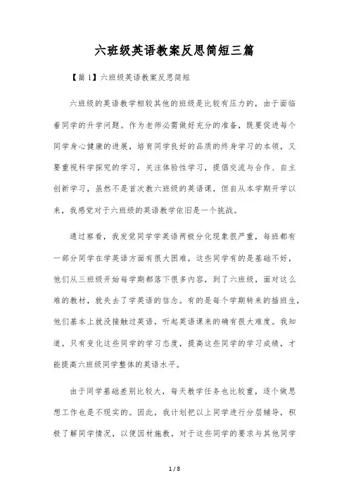 六年级英语教案反思简短三篇