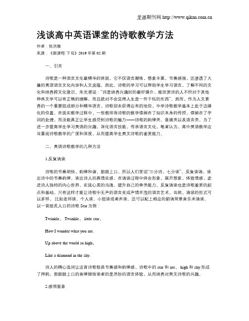 浅谈高中英语课堂的诗歌教学方法