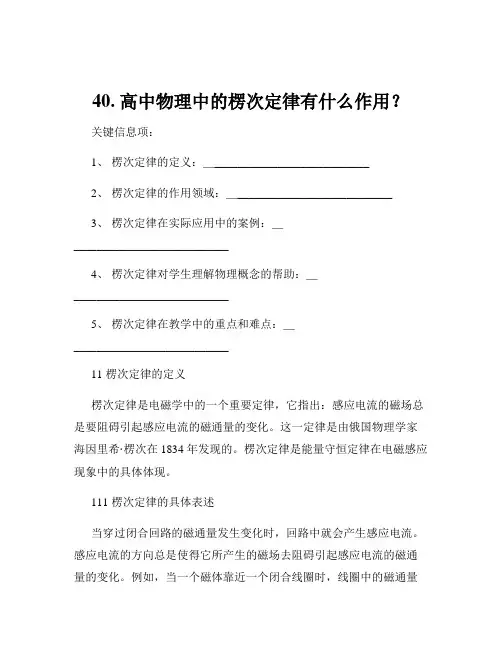 40. 高中物理中的楞次定律有什么作用？