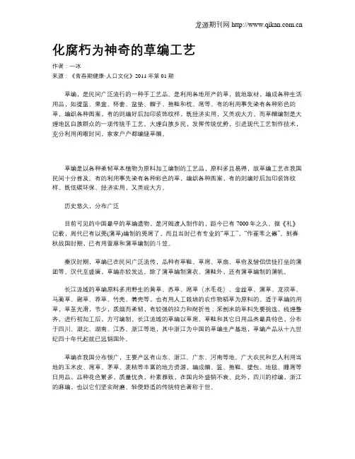 化腐朽为神奇的草编工艺