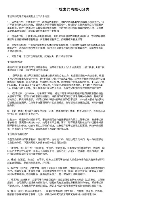 干扰素的功能和分类