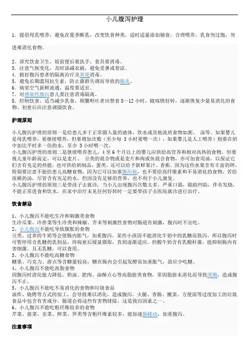 小儿腹泻护理