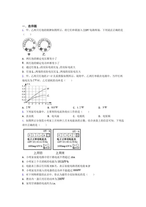 (人教版)重庆市初中物理九年级全册第十八章《电功率》测试题(答案解析)