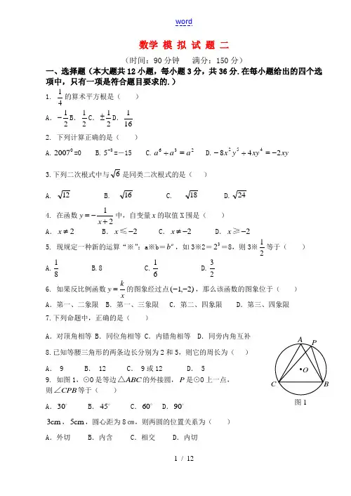 广东省湛江2010年中考数学模拟题(二)