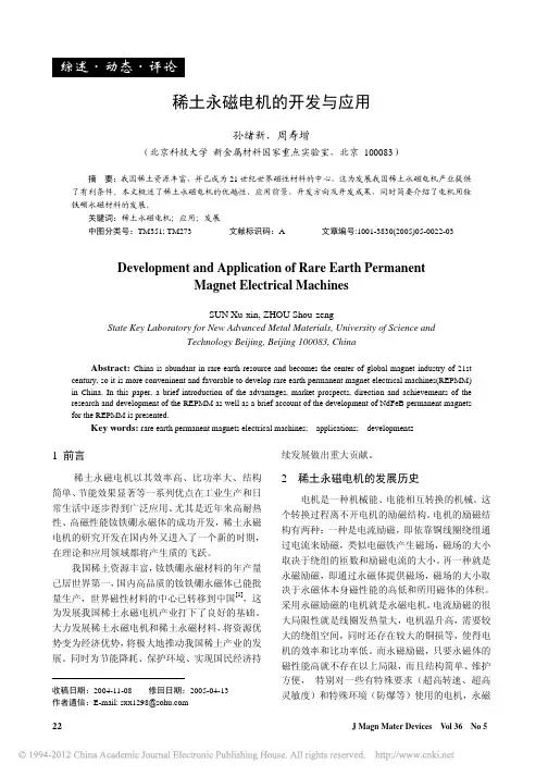 稀土永磁电机的开发与应用_孙绪新