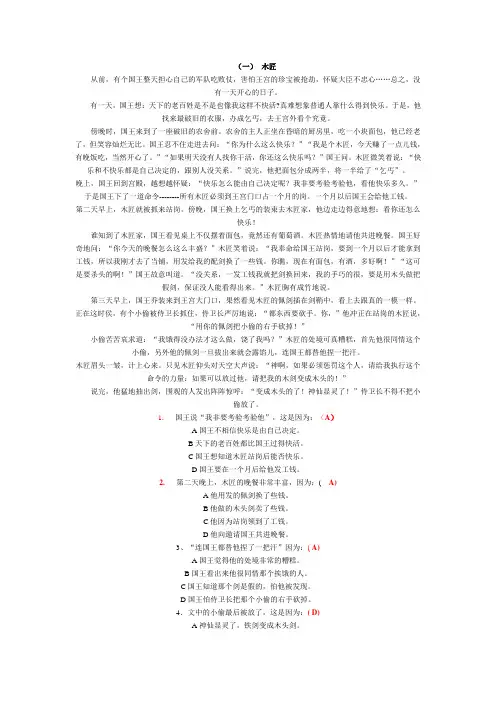 《木匠》等阅读理解