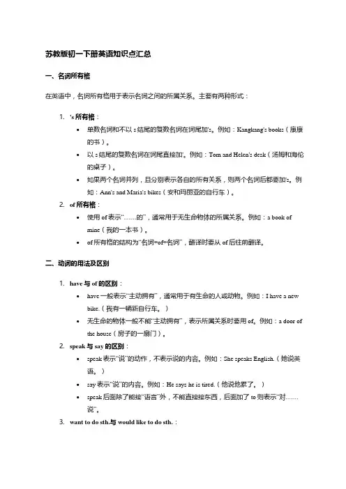 苏教版初一下册英语知识点汇总