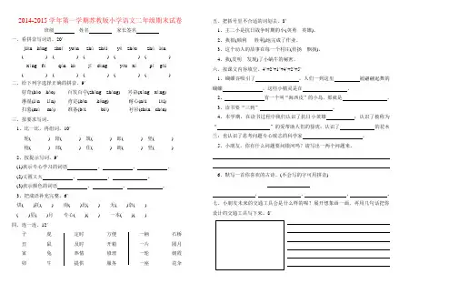 2014-2015学年第一学期苏教版小学语文二年级期末试卷2