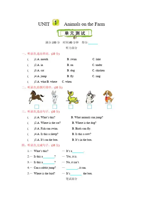 冀教版三年级英语下册 Unit 1 Animals on the Farm 检测卷含答案