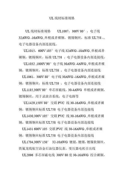 UL线材标准规格