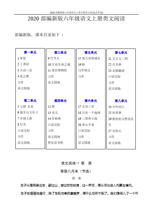 2020部编新版六年级语文上册全册类文阅读(含答案)(共83页)