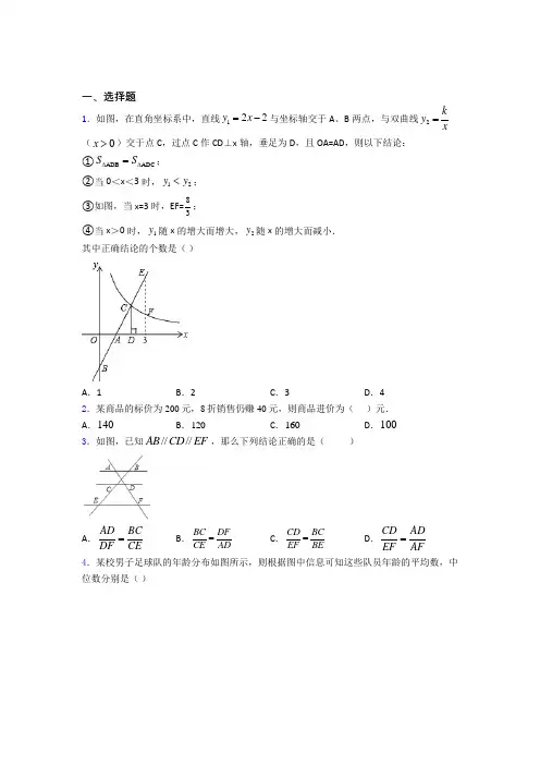 【精选试卷】内蒙古乌海市中考数学专项练习测试题(含解析) (2)