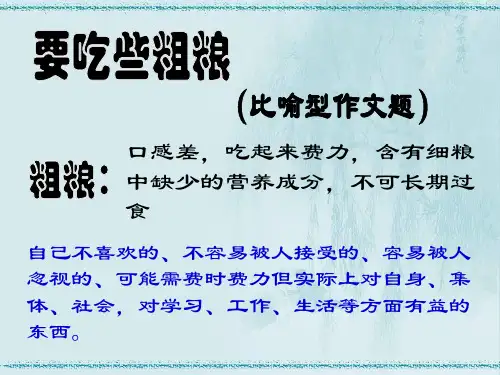 要吃些粗粮