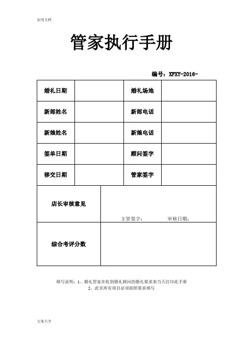 婚礼管家实用执行手册簿