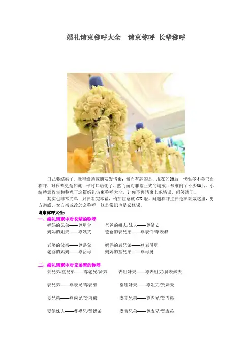 最新婚礼请柬称呼大全  请柬称呼 长辈称呼