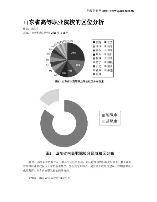 山东省高等职业院校的区位分析