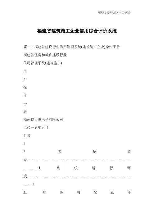 福建省建筑施工企业信用综合评价系统