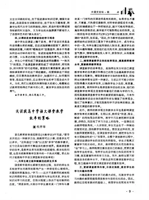 浅谈提高中学语文课堂教学效率的策略