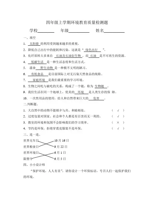 小学环境教育质量期末考试题附答案