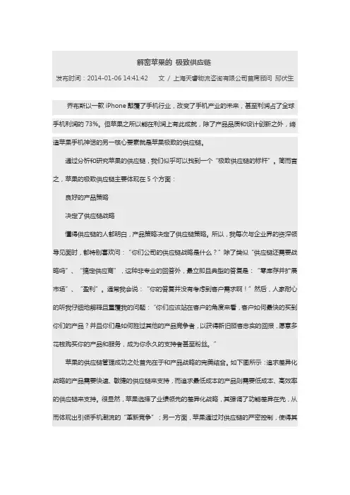 解密苹果的 极致供应链