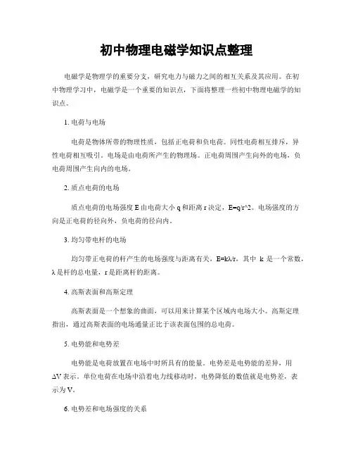 初中物理电磁学知识点整理