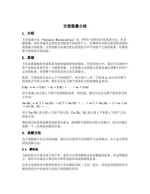 方差值最小法