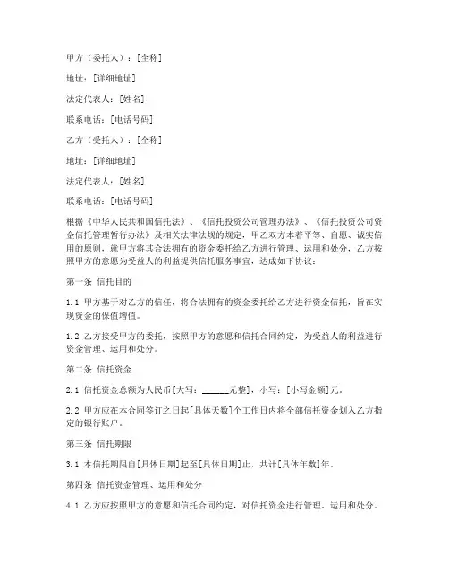 资金信托合同协议书范本