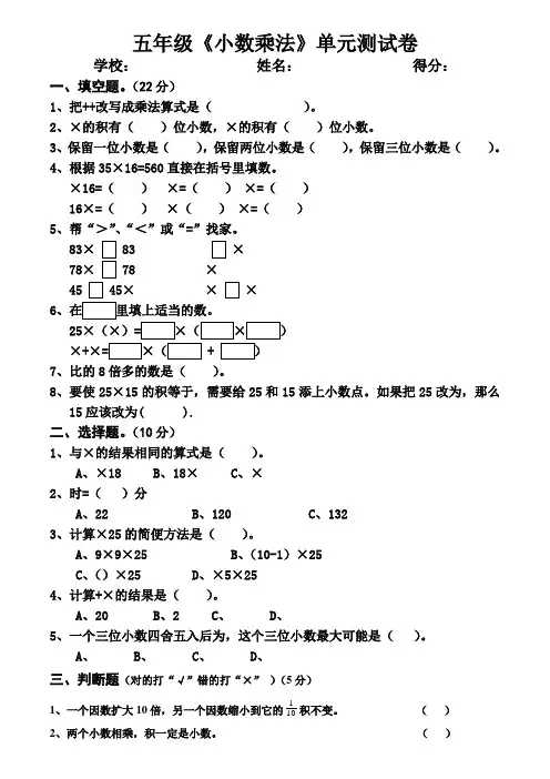 五年级小数乘法单元测试卷