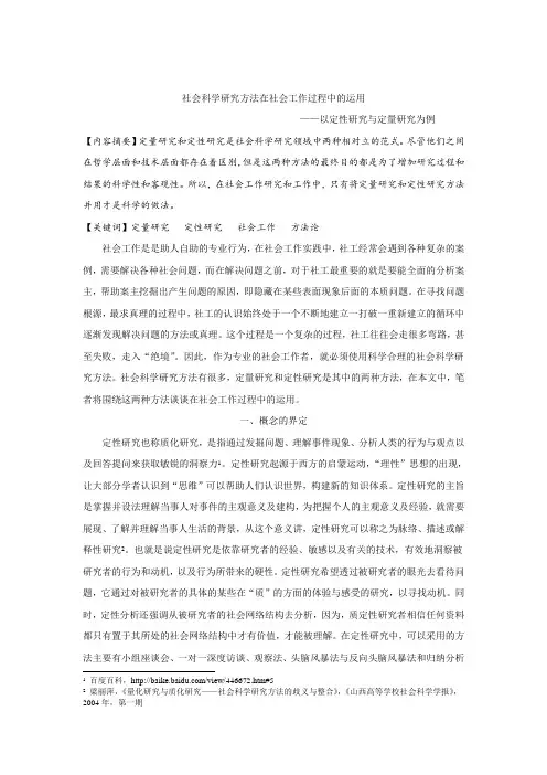 社会科学研究方法论文(1)