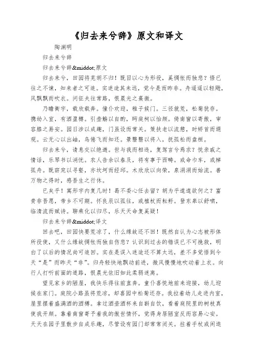 《归去来兮辞》原文和译文
