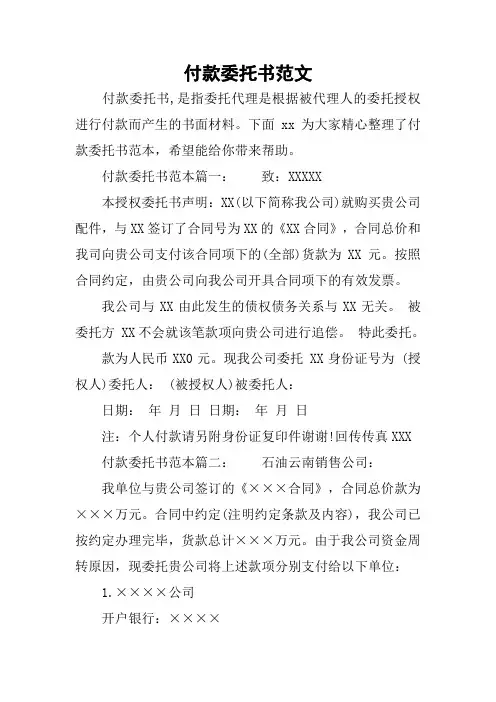 付款委托书范文