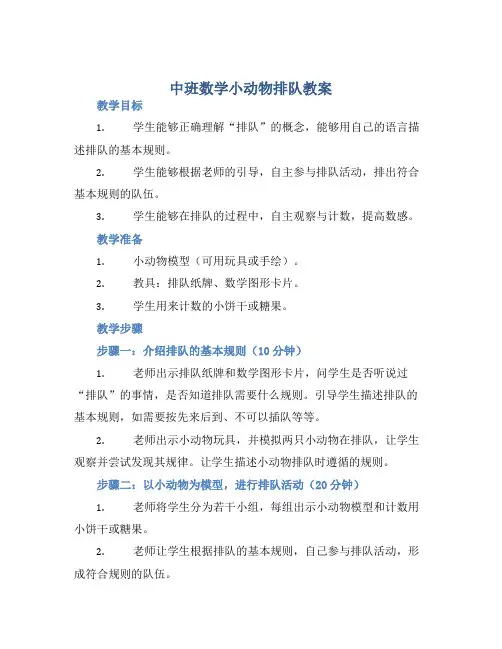 中班数学小动物排队教案【含教学反思】