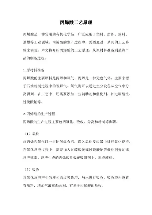 丙烯酸工艺原理