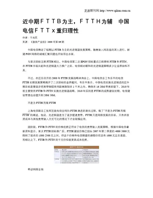 近中期FTTB为主,FTTH为辅 中国电信FTTx重归理性