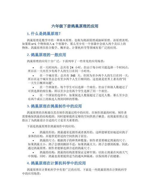 六年级下册鸽巢原理的应用