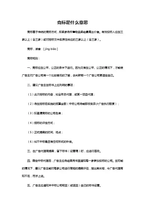 竞标是什么意思