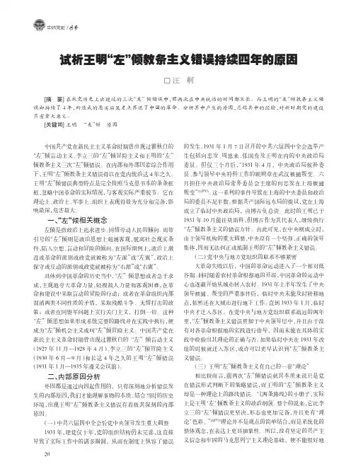 试析王明“左”倾教条主义错误持续四年的原因