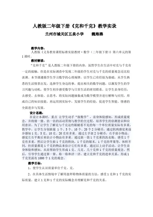 《克和千克》课堂实录