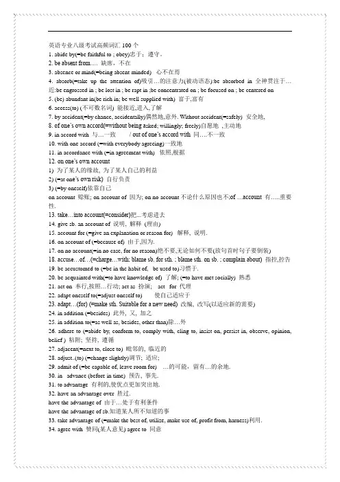 英语专八考试高频词汇100个