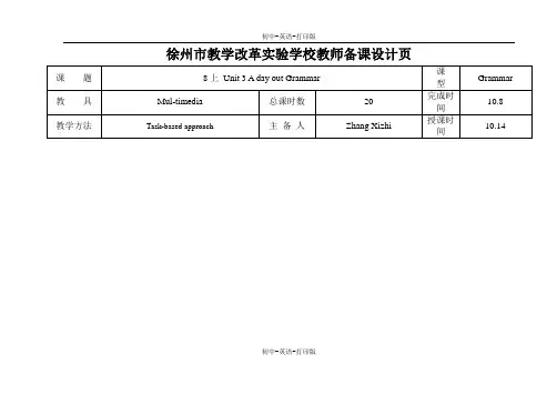 牛津译林版-英语-八上-8上3单元 Grammar 教案