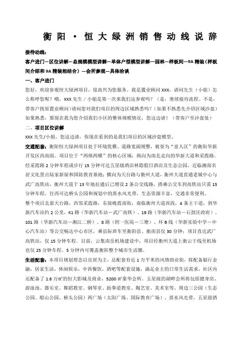 衡阳·恒大绿洲销售动线说辞