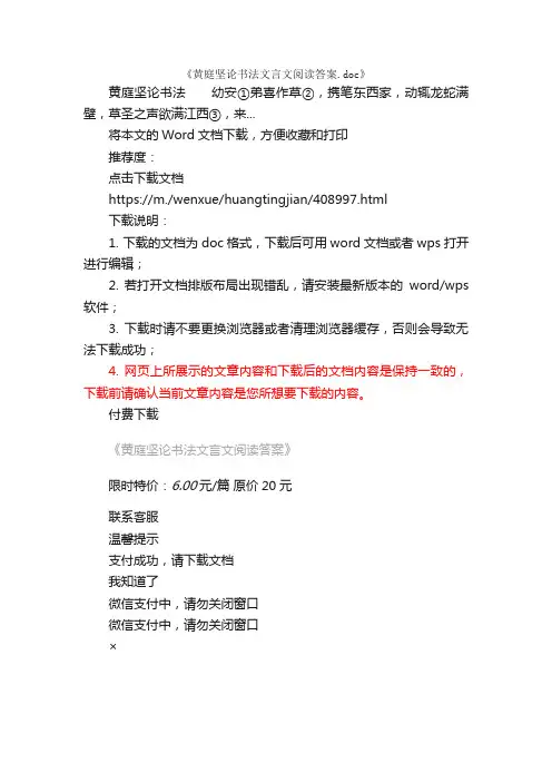 黄庭坚论书法文言文阅读答案