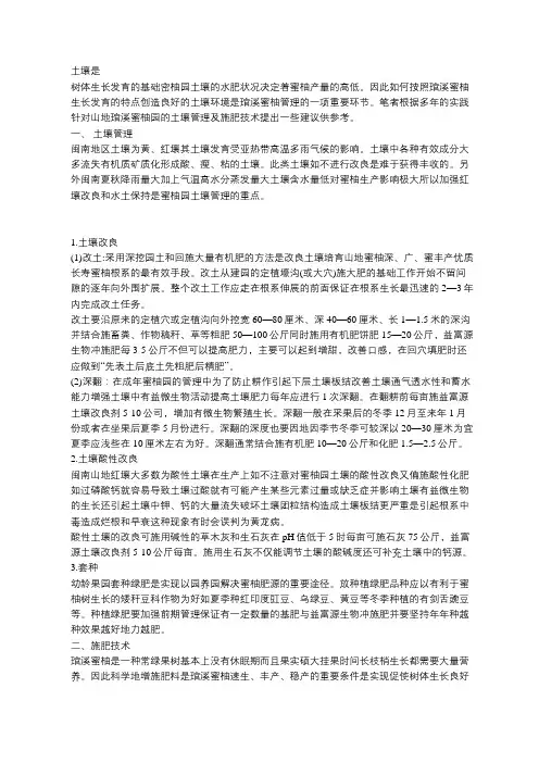 蜜柚的土壤管理与施肥管理方法